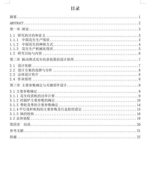 振动筛式花生收获机的设计【含三维SW模型+CAD图纸+说明】缩略图