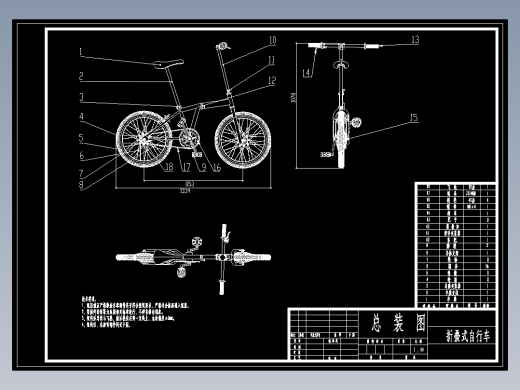 折叠式自行车的整体设计7张CAD图