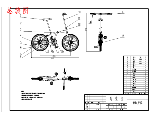 折叠式自行车的整体设计7张CAD图缩略图