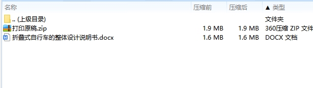 折叠式自行车的整体设计7张CAD图