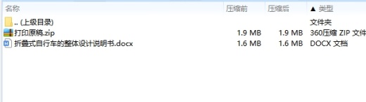 折叠式自行车的整体设计7张CAD图缩略图