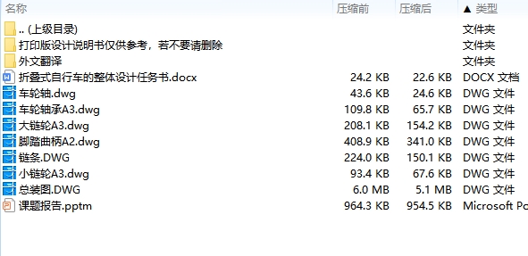 折叠式自行车的整体设计7张CAD图