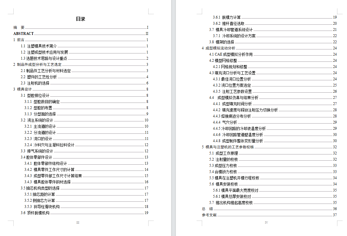 Y型三通管注塑模具设计--1661128-280