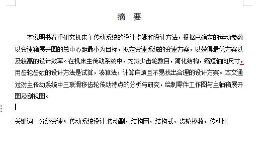 4级分级变速主传动系统设计含6张CAD图N=80-450r-min、公比1.78、P=4kW；电机转速n=1440r-min-版本2
