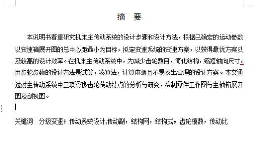 4级分级变速主传动系统设计含6张CAD图N=80-450r-min、公比1.78、P=4kW；电机转速n=1440r-min-版本2缩略图