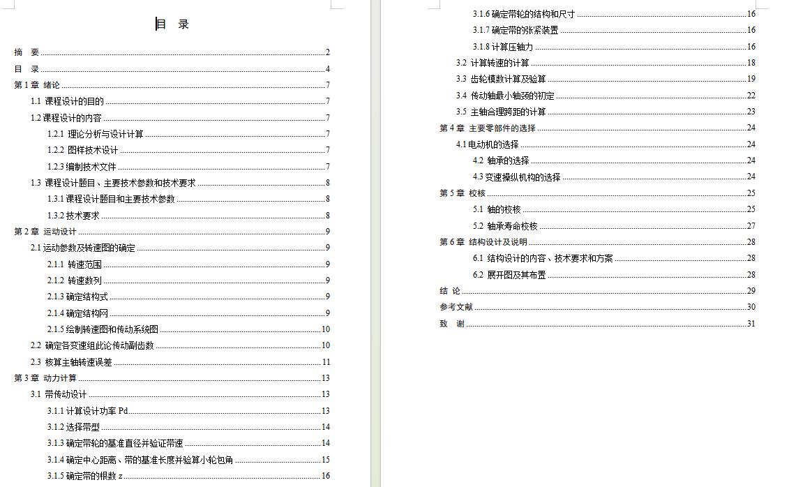 4级分级变速主传动系统设计含6张CAD图N=80-450r-min、公比1.78、P=4kW；电机转速n=1440r-min-版本2