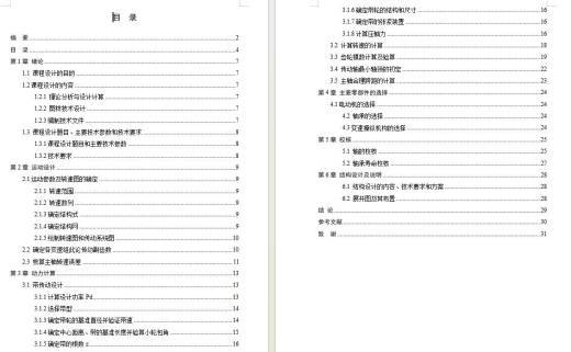4级分级变速主传动系统设计含6张CAD图N=80-450r-min、公比1.78、P=4kW；电机转速n=1440r-min-版本2缩略图
