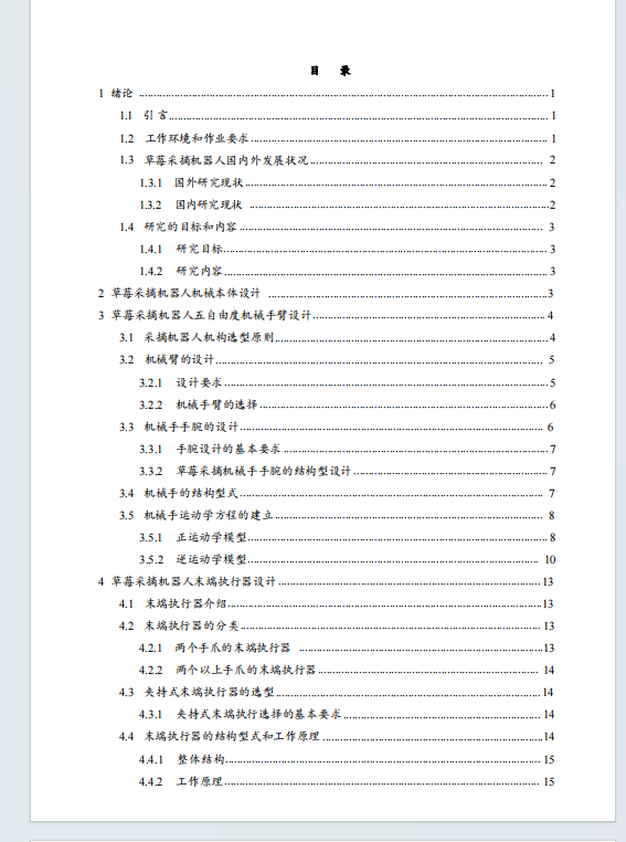 草莓采摘机器人三维+cad+说明书