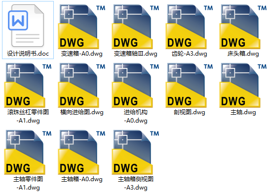 CK6163变速箱设计（设计说明书+12张CAD图纸）