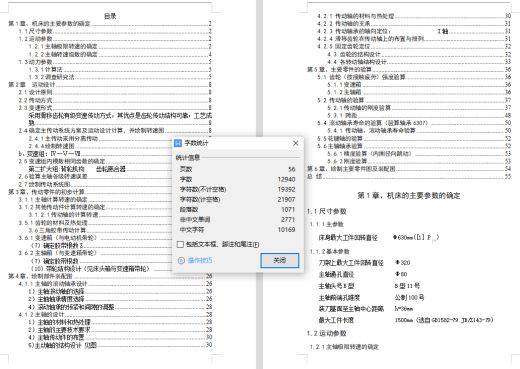 CK6163变速箱设计（设计说明书+12张CAD图纸）缩略图