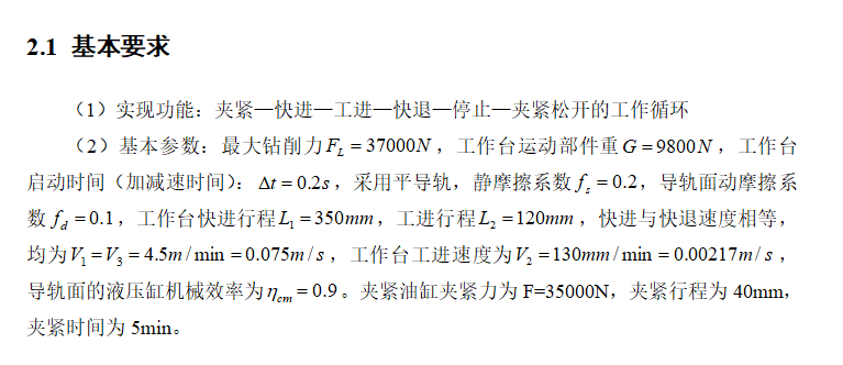卧式单面多轴钻孔组合机床液压系统（CAD+说明书）