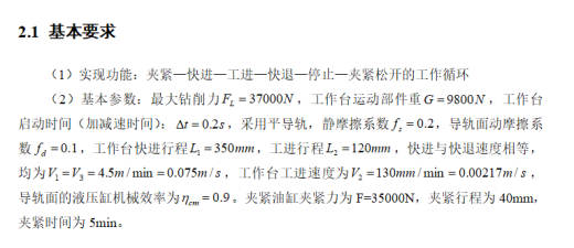 卧式单面多轴钻孔组合机床液压系统（CAD+说明书）缩略图