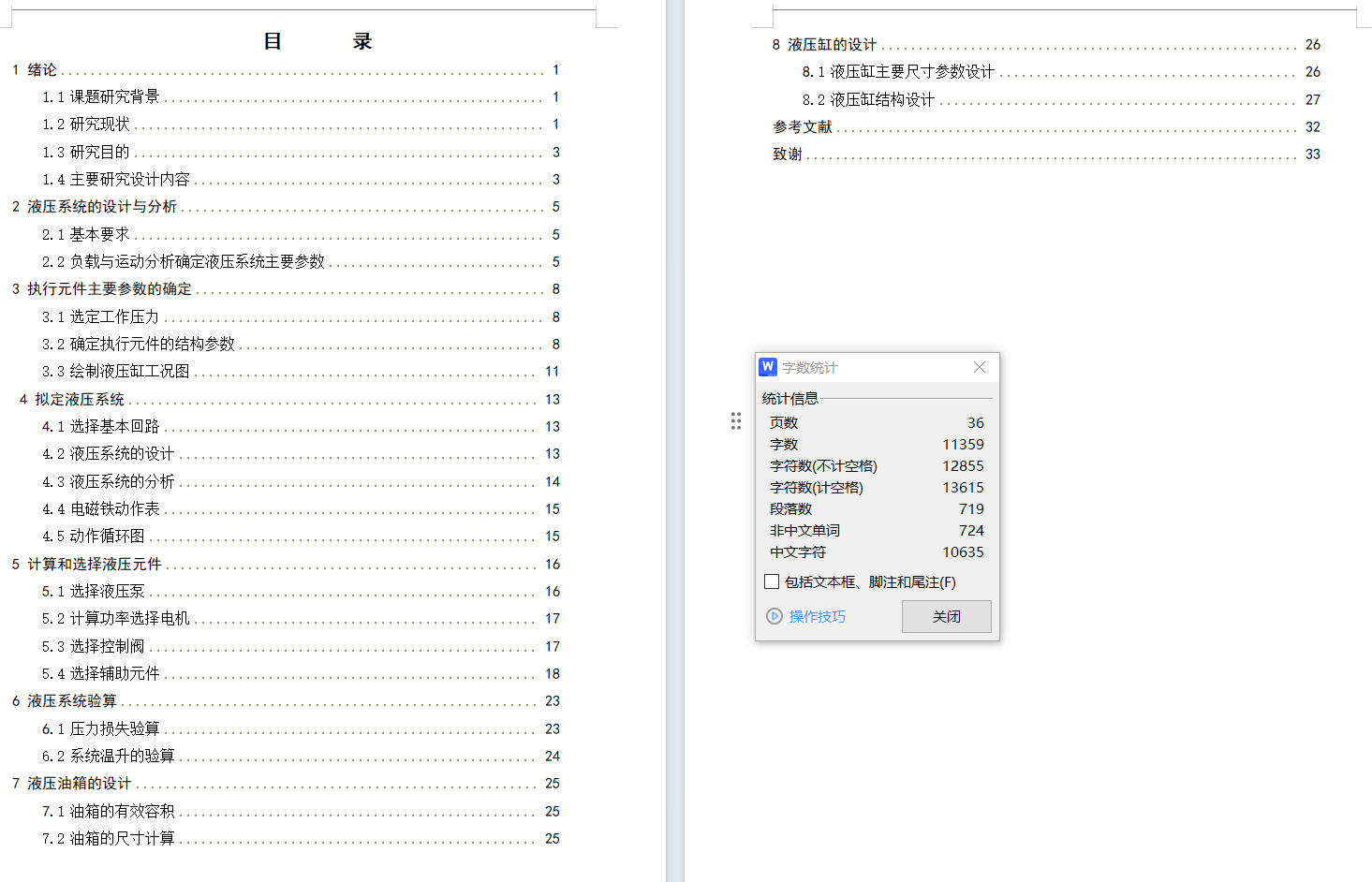 卧式单面多轴钻孔组合机床液压系统（CAD+说明书）