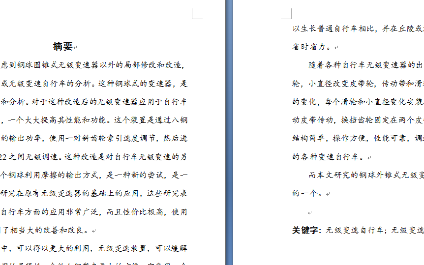 PE10自行车无级变速器设计