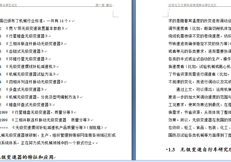 PE10自行车无级变速器设计