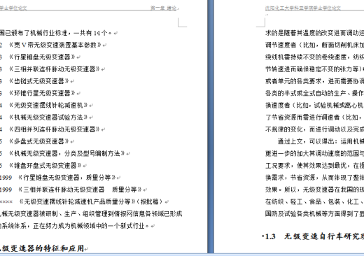 PE10自行车无级变速器设计缩略图