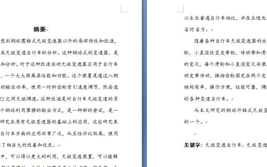 PE10自行车无级变速器设计缩略图