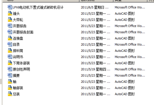 LPX6电动机下置式锤式破碎机设计【优秀含CAD图纸】缩略图