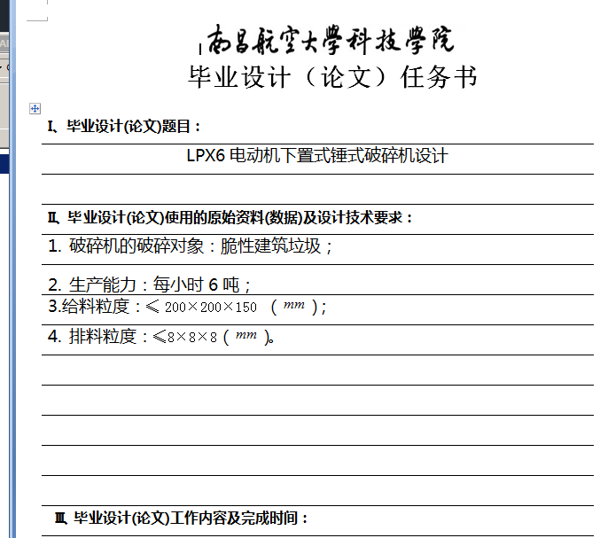 LPX6电动机下置式锤式破碎机设计【优秀含CAD图纸】