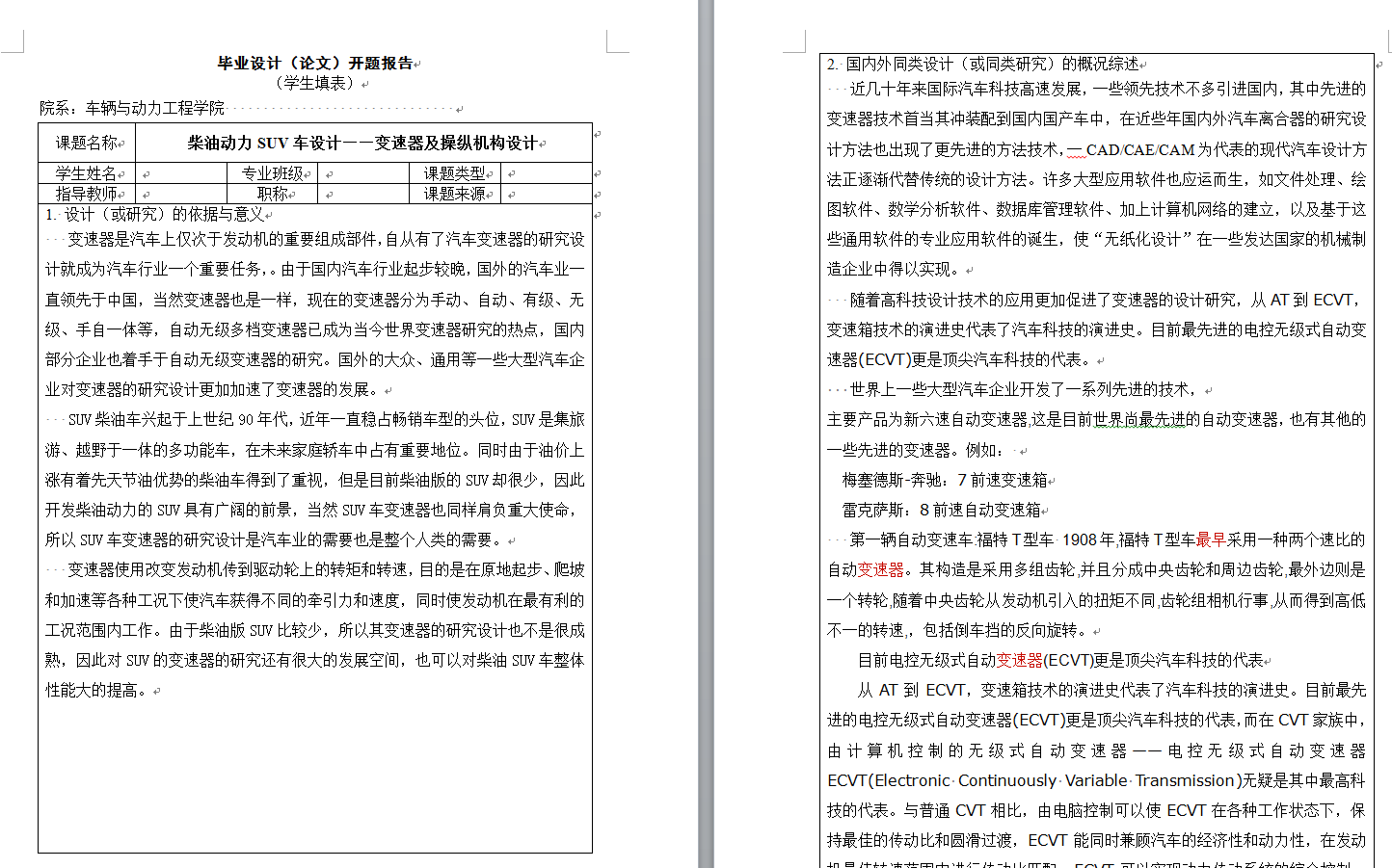 柴油动力Ｖ变速器设计（CAD图+翻译）