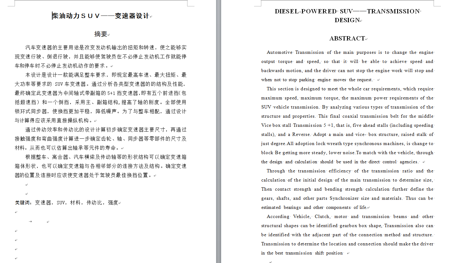 柴油动力Ｖ变速器设计（CAD图+翻译）