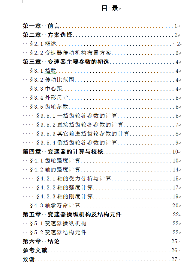 柴油动力Ｖ变速器设计（CAD图+翻译）