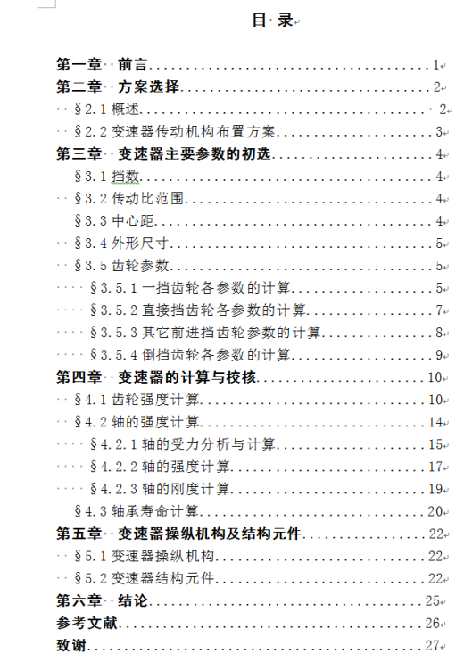 柴油动力Ｖ变速器设计（CAD图+翻译）缩略图