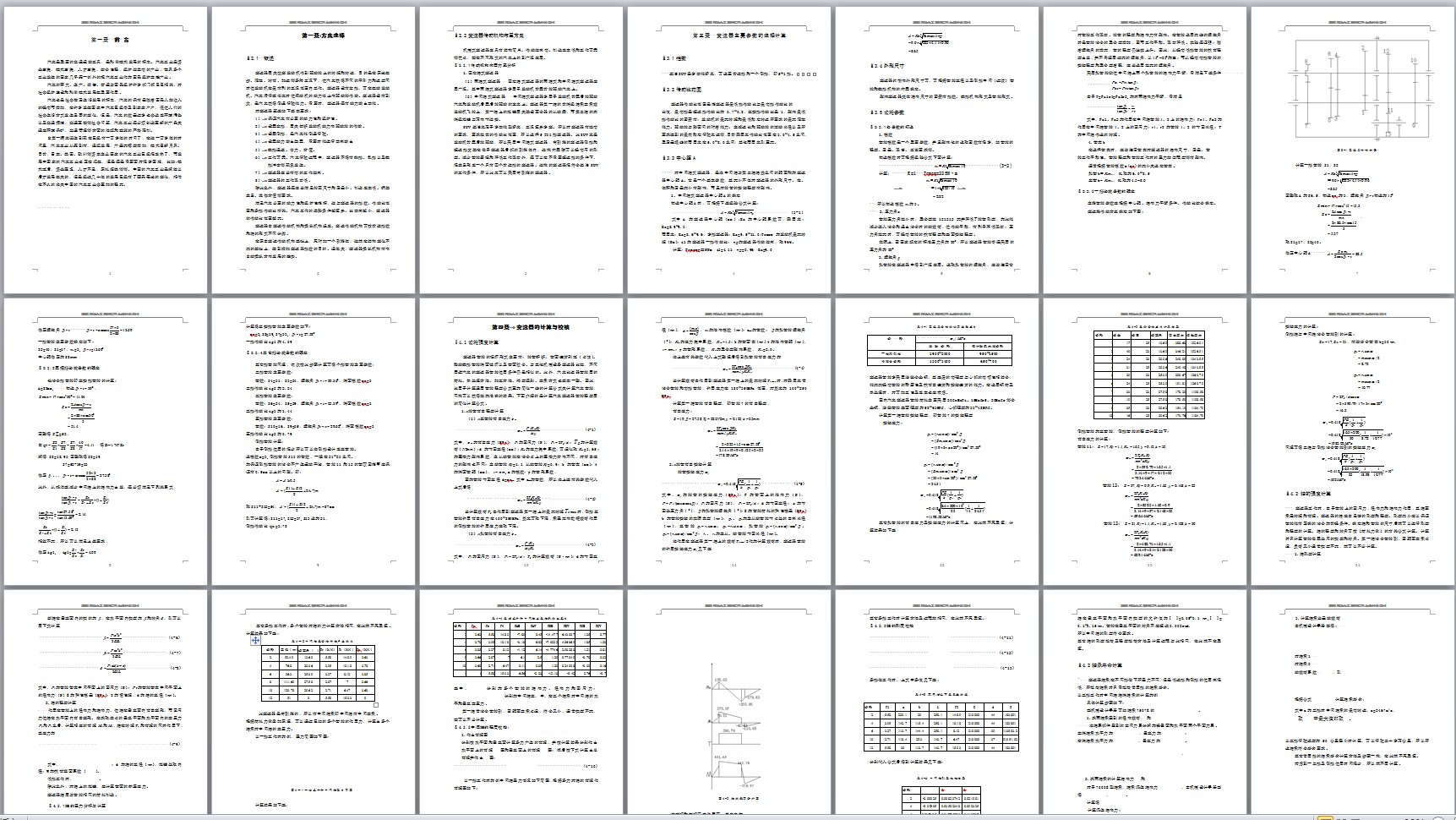 柴油动力Ｖ变速器设计（CAD图+翻译）