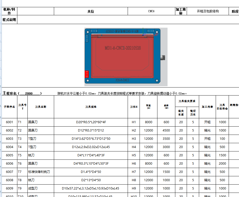 电脑A面金属外壳精铣内腔UG程序模型