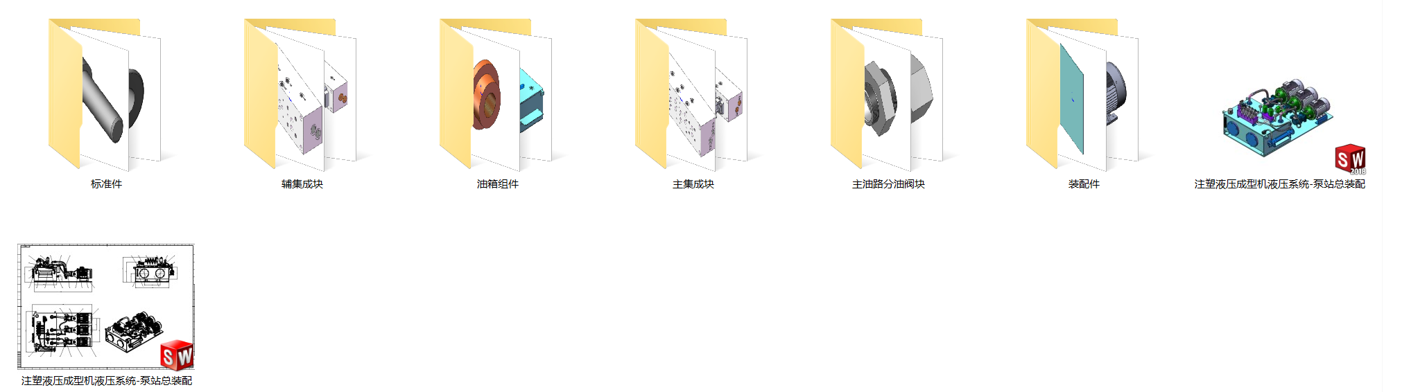 注塑成型机液压控制系统（SW+CAD+说明书）