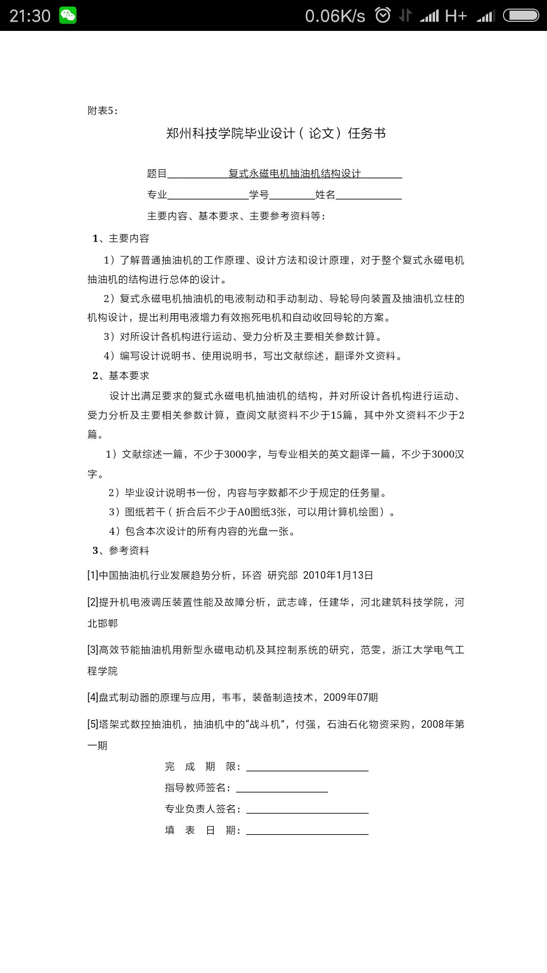 复式永磁电机抽油机结构设计