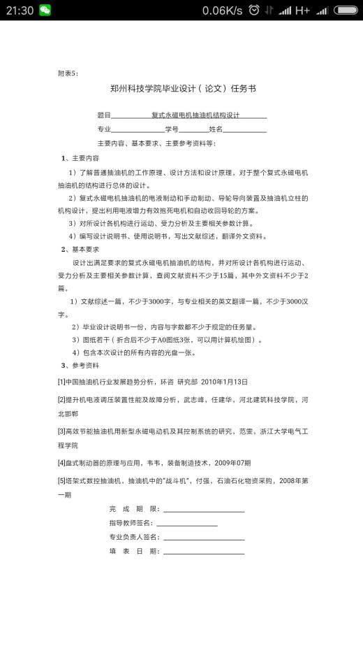 复式永磁电机抽油机结构设计缩略图