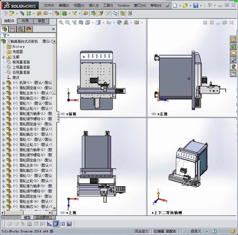 三轴桌面台式点胶机