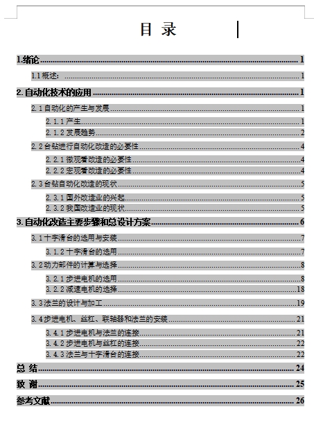 普通小型台钻的自动化改造设计含开题、SW三维及7张CAD图