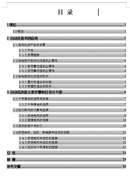 普通小型台钻的自动化改造设计含开题、SW三维及7张CAD图缩略图