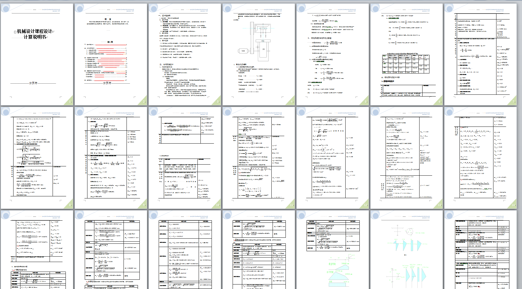 机械毕业设计-0017-立式二级圆锥圆柱齿轮减速器