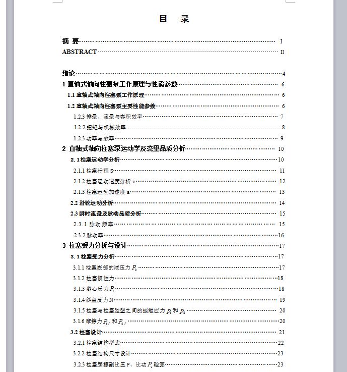 轴向柱塞泵设计全套齐全(含CAD图纸)包含CAD图纸和说明文档参考