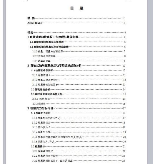 轴向柱塞泵设计全套齐全(含CAD图纸)包含CAD图纸和说明文档参考缩略图