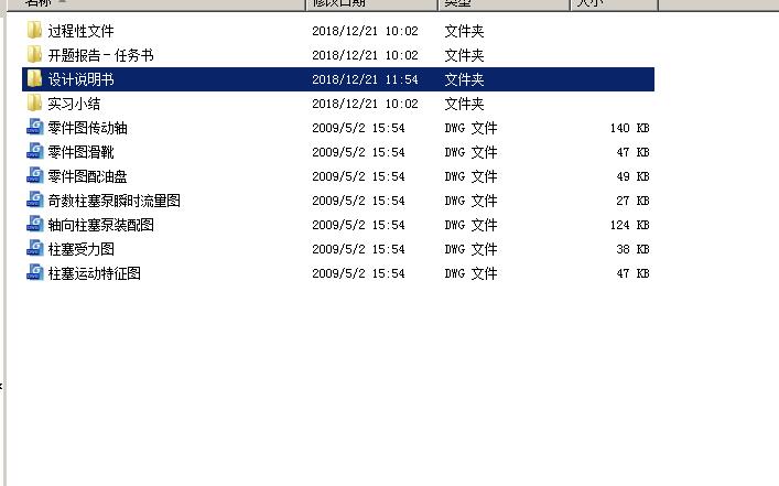 轴向柱塞泵设计全套齐全(含CAD图纸)包含CAD图纸和说明文档参考