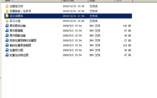 轴向柱塞泵设计全套齐全(含CAD图纸)包含CAD图纸和说明文档参考缩略图