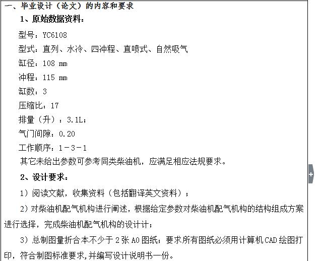 YC6108柴油机配气机构设计