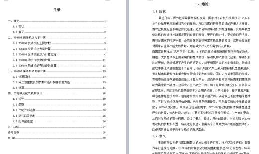 YC6108柴油机配气机构设计缩略图