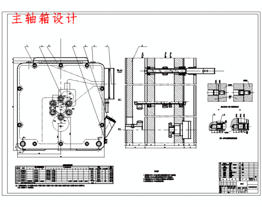 减速电机箱体加工的组合机床总体设计及主轴箱设计含5张CAD图缩略图