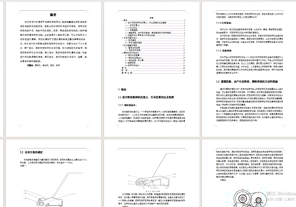 树枝粉碎机设计