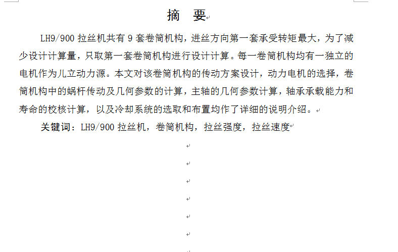 LH9-900拉丝机卷筒机构设计