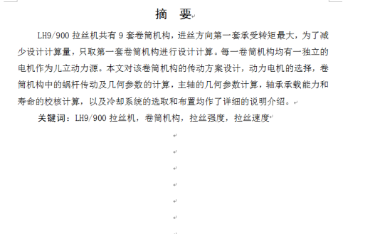 LH9-900拉丝机卷筒机构设计缩略图