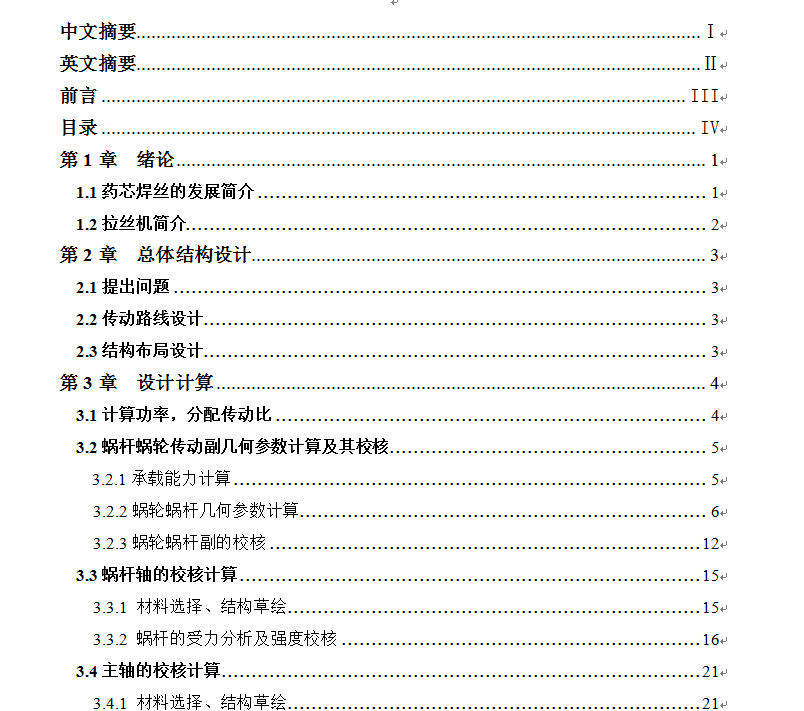 LH9-900拉丝机卷筒机构设计