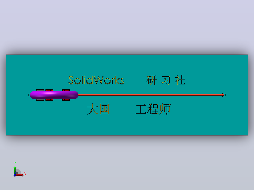 走钢丝动画前视图