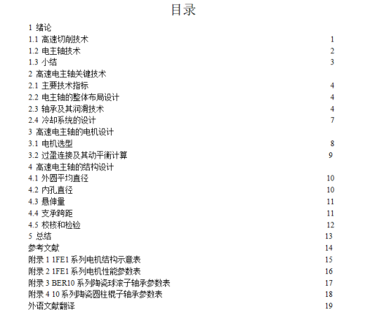 机床高速电主轴的结构设计+说明书缩略图