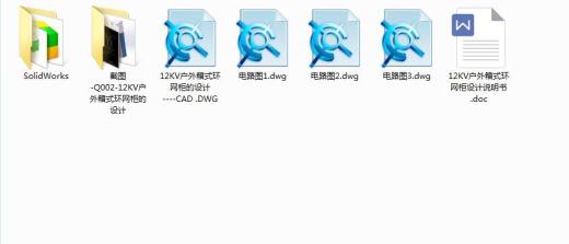 Q002-12KV户外箱式环网柜的设计缩略图